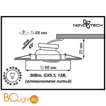 Встраиваемый спот (точечный светильник) Novotech Stone 369284 - Схема
