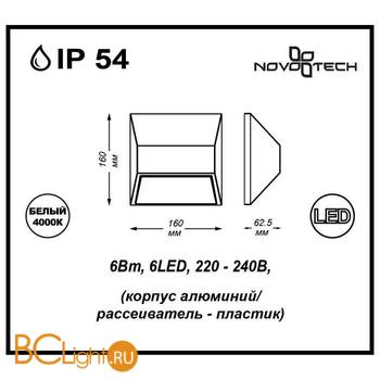 Настенный уличный светильник Novotech Submarine 357227 - Схема