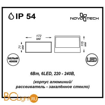 Настенный уличный светильник Novotech Submarine 357228 - Схема