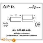 Настенный уличный светильник Novotech Submarine 357228 - Схема