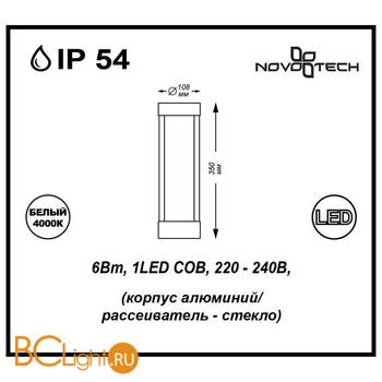 Садово-парковый фонарь Novotech Submarine 357233 - Схема