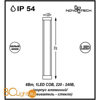 Садово-парковый фонарь Novotech Submarine 357234 - Схема