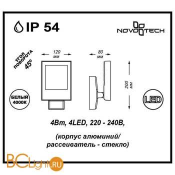 Настенный уличный светильник Novotech Submarine 357222 - Схема
