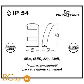 Настенный уличный светильник Novotech Submarine 357224 - Схема