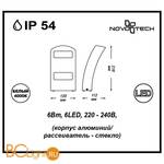 Настенный уличный светильник Novotech Submarine 357224 - Схема