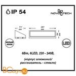 Настенный уличный светильник Novotech Submarine 357225 - Схема