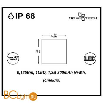 Садово-парковый фонарь Novotech Tile 357244 - Схема