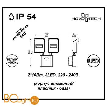 Настенный уличный светильник Novotech Titan 357218 - Схема