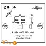 Настенный уличный светильник Novotech Titan 357218 - Схема