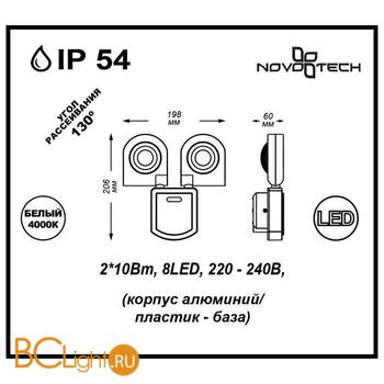 Настенный уличный светильник Novotech Titan 357219 - Схема