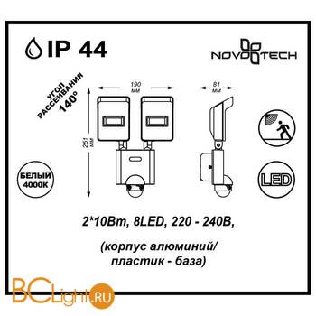 Настенный уличный светильник Novotech Titan 357220 - Схема