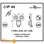 Настенный уличный светильник Novotech Titan 357221 - Схема