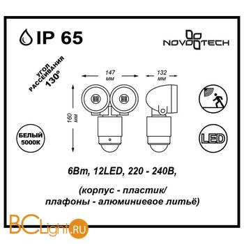 Уличный настенный светильник Novotech Titan 357346 - Схема