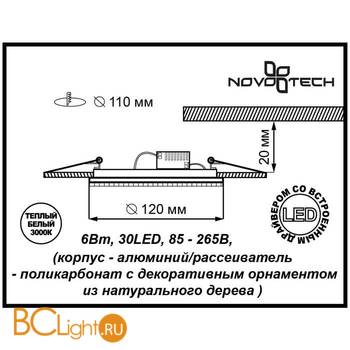 Встраиваемый спот (точечный светильник) Novotech Trad 357393 - Схема