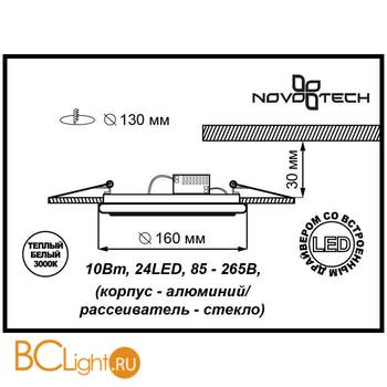 Встраиваемый спот (точечный светильник) Novotech Trad 357396 - Схема
