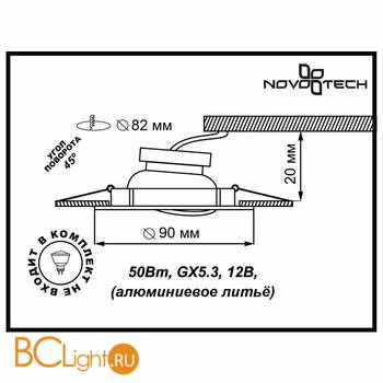 Встраиваемый спот (точечный светильник) Novotech Trek 369612 - Схема