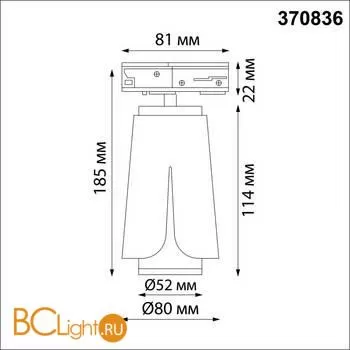Трековый светильник Novotech Tulip 370836 - Фото 1