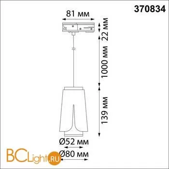 Трековый светильник Novotech Tulip 370834 - Фото 0