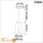 Трековый светильник Novotech Tulip 370834 - Фото 0