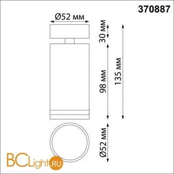Спот Novotech ULAR 370887 - Фото 0