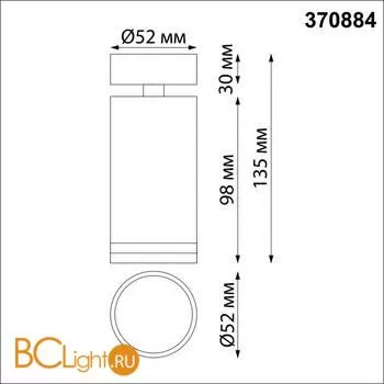 Спот Novotech ULAR 370884 - Фото 1