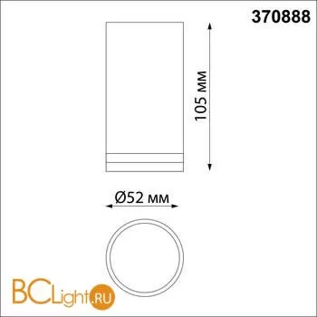 Спот Novotech ULAR 370888 - Фото 1