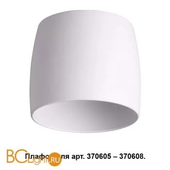 Плафон Novotech Unit 370609 белый