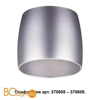 Плафон Novotech Unit 370611 серебристый