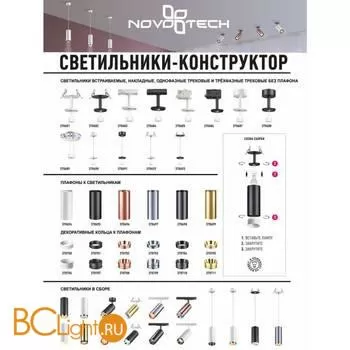 Трековый светильник без плафона Novotech UNITE 370684 - Фото 0
