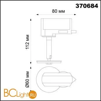 Трековый светильник без плафона Novotech UNITE 370684 - Фото 1