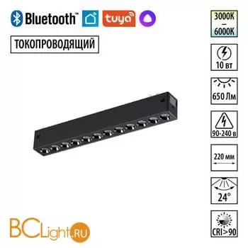 Черный трековый линейный SMART светильник 22см (токопроводящий), пульт ДУ/Tuya Smart Life/Алиса 3000-6000К 220В 10Вт 24° 650Лм CRI90 Novotech VECTOR 359931