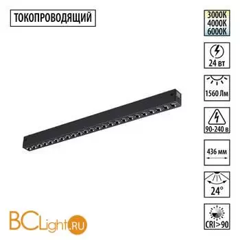 Черный трековый линейный светильник 44см с перекл. цв. темп. 3000;4000;6000К (токопроводящий) 220В 24Вт 24° 1560Лм CRI90 Novotech VECTOR 359932
