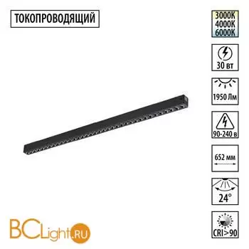 Черный трековый линейный светильник 65см с перекл. цв. темп. 3000;4000;6000К (токопроводящий) 220В 30Вт 24° 1950Лм CRI90 Novotech VECTOR 359934