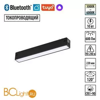 ерный трековый линейный SMART светильник 44см (токопроводящий), пульт ДУ/Tuya Smart Life/Алиса 3000-6000К 220В 10Вт 120° 600Лм CRI90 Novotech VECTOR 359937