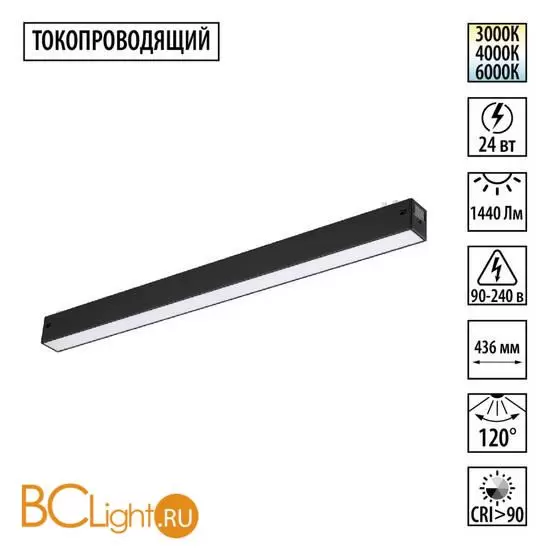 Черный трековый линейный светильник 44см с перекл. цв. темп. 3000;4000;6000К (токопроводящий) 220В 24Вт 120° 1440Лм CRI90 Novotech VECTOR 359938