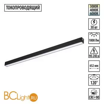 Черный трековый линейный светильник 65см с перекл. цв. темп. 3000;4000;6000К (токопроводящий) 220В 30Вт 120° 1800Лм CRI90 Novotech VECTOR 359940