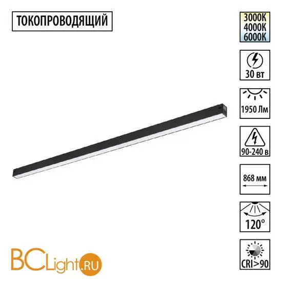 Черный трековый линейный светильник 87см с перекл. цв. темп. 3000;4000;6000К (токопроводящий) 220В 30Вт 120° 1950Лм CRI90 Novotech VECTOR 359942