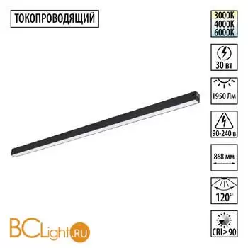Черный трековый линейный светильник 87см с перекл. цв. темп. 3000;4000;6000К (токопроводящий) 220В 30Вт 120° 1950Лм CRI90 Novotech VECTOR 359942