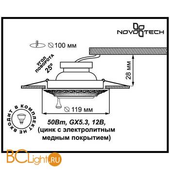 Встраиваемый спот (точечный светильник) Novotech Vintage 370016 - Схема