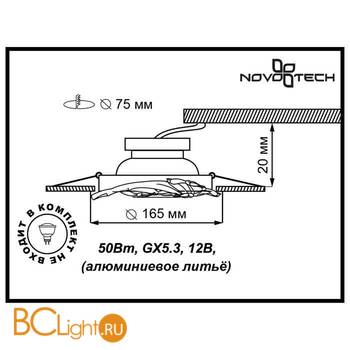 Встраиваемый спот (точечный светильник) Novotech Vintage 369966 - Схема
