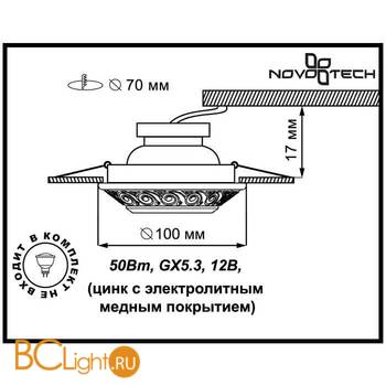 Встраиваемый спот (точечный светильник) Novotech Vintage 370002 - Схема