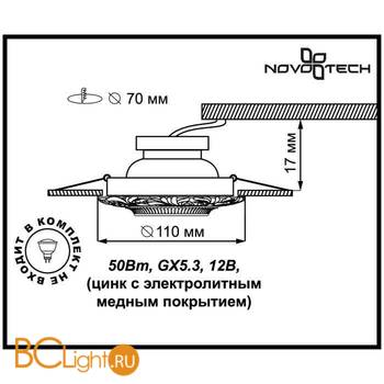 Встраиваемый спот (точечный светильник) Novotech Vintage 370026 - Схема