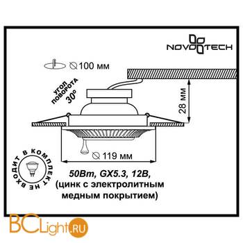 Встраиваемый спот (точечный светильник) Novotech Vintage 369858 - Схема