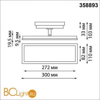 Трековый светильник Novotech Volo 358893 - Фото 1