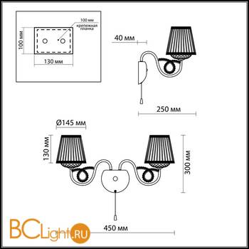 Бра Odeon Light Alta 2611/2W - Схема