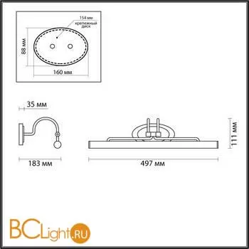 Подсветка для картин Odeon Light Bacca 4905/8WL - Фото 1