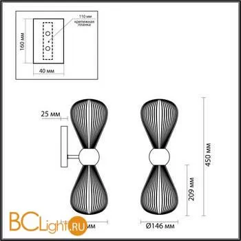 Бра Odeon Light Elica 5402/2W - Фото 0