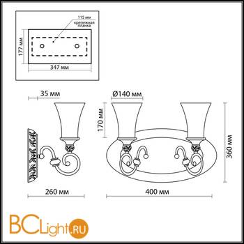 Бра Odeon Light Perry 2456/2W - Схема