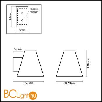 Настенный светильник Odeon Light Turin 2016/1W - Схема