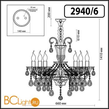 Люстра Odeon Light Valensa 2940/6 - Схема